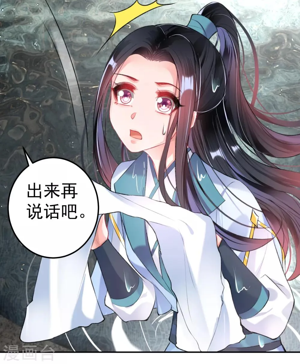 第81话 特殊的醒酒方法 第26页