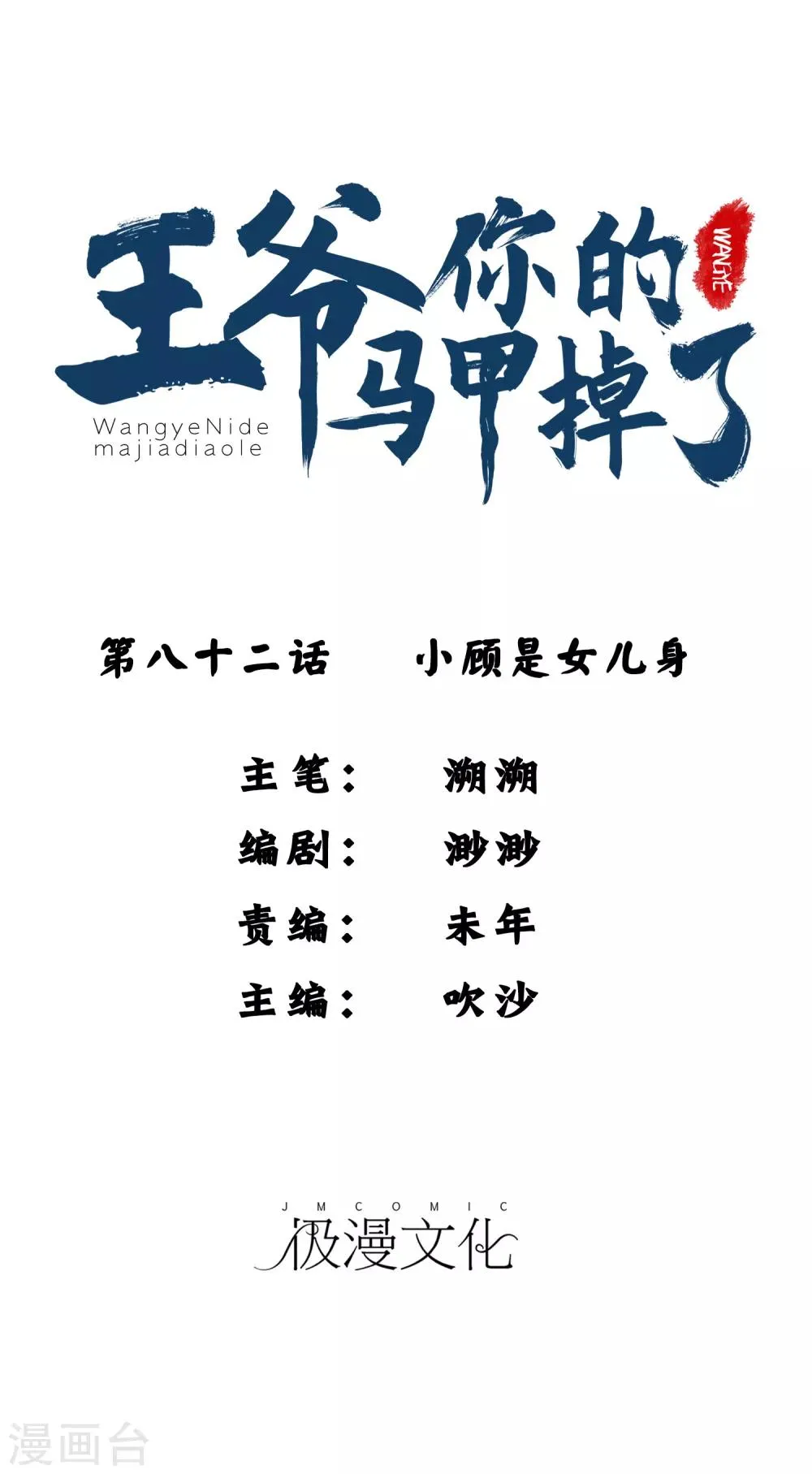 第82话 小顾是女儿身 第1页