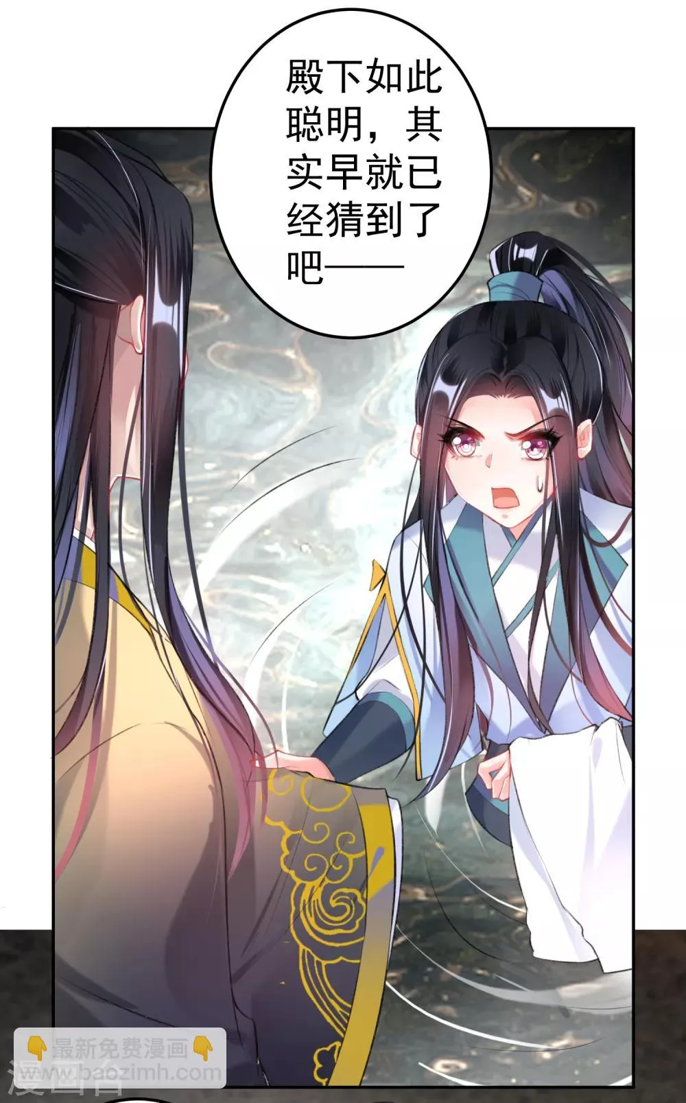 第82话 小顾是女儿身 第4页