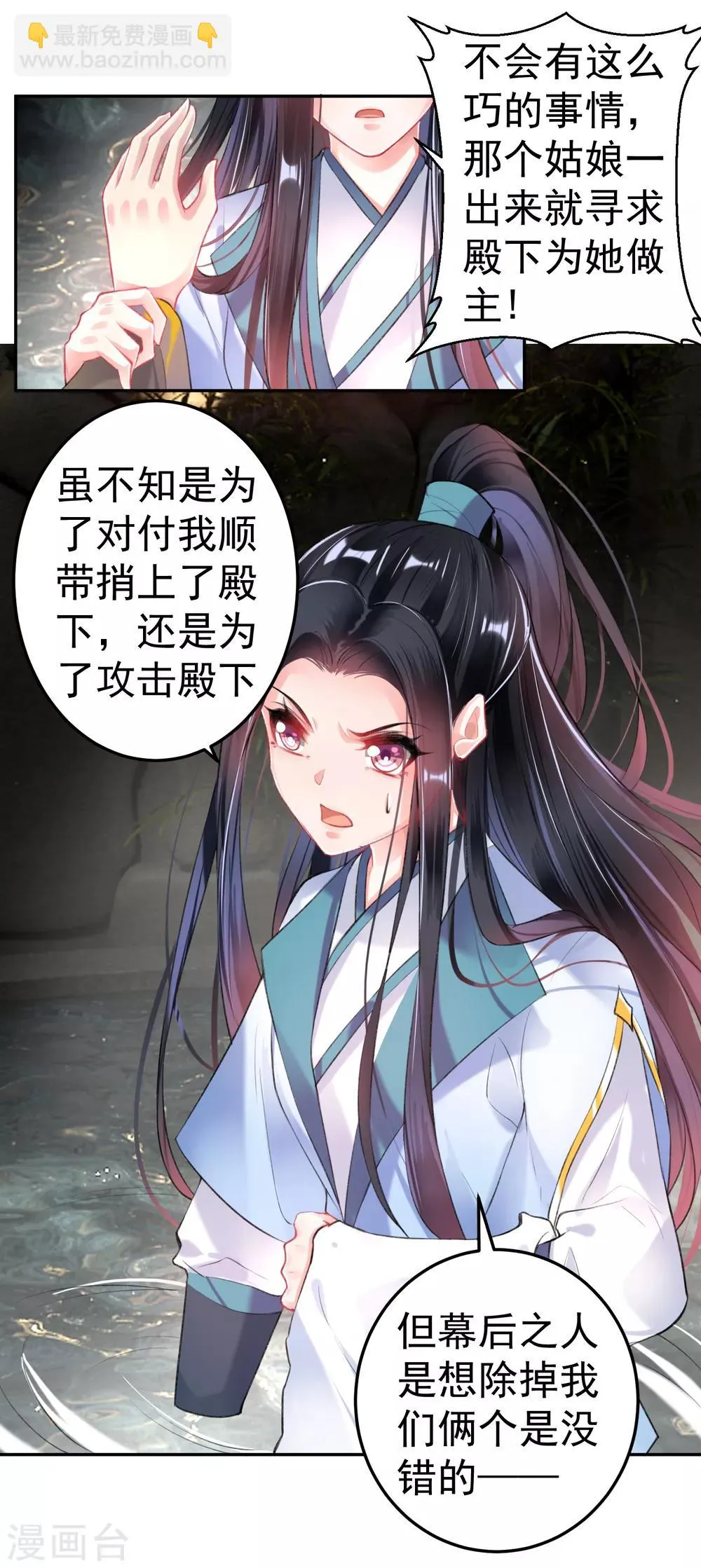 第82话 小顾是女儿身 第6页