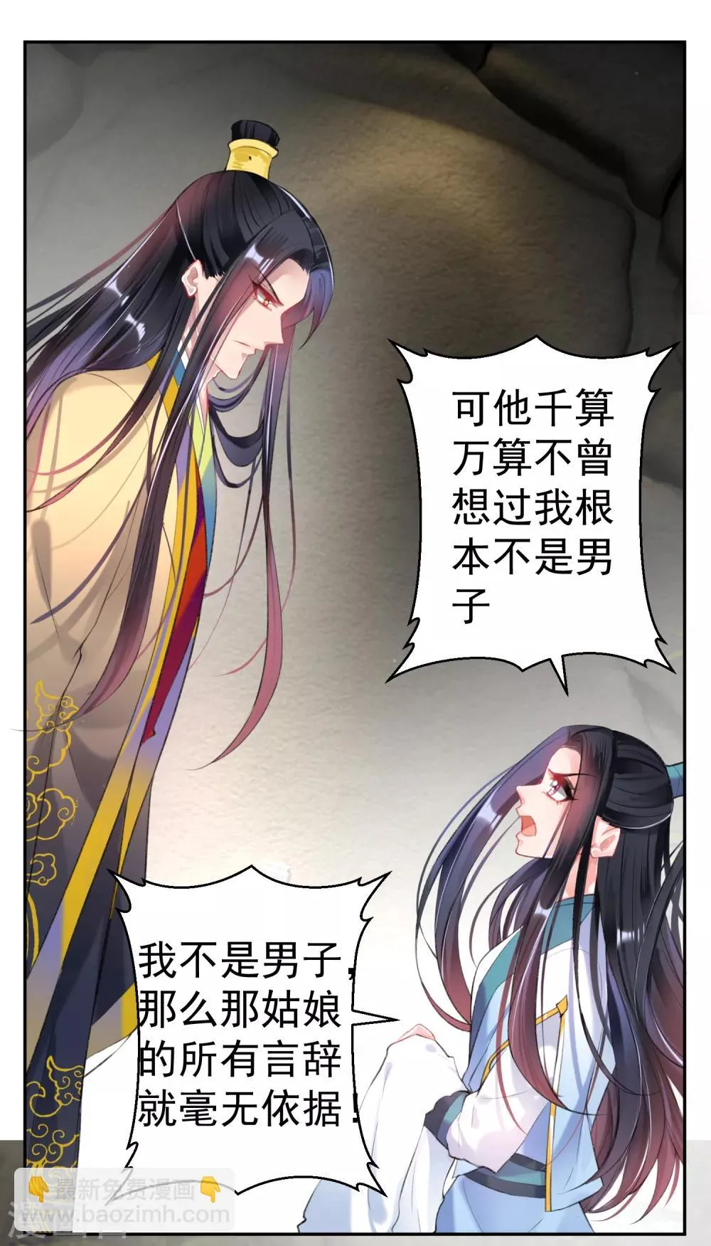 第82话 小顾是女儿身 第7页