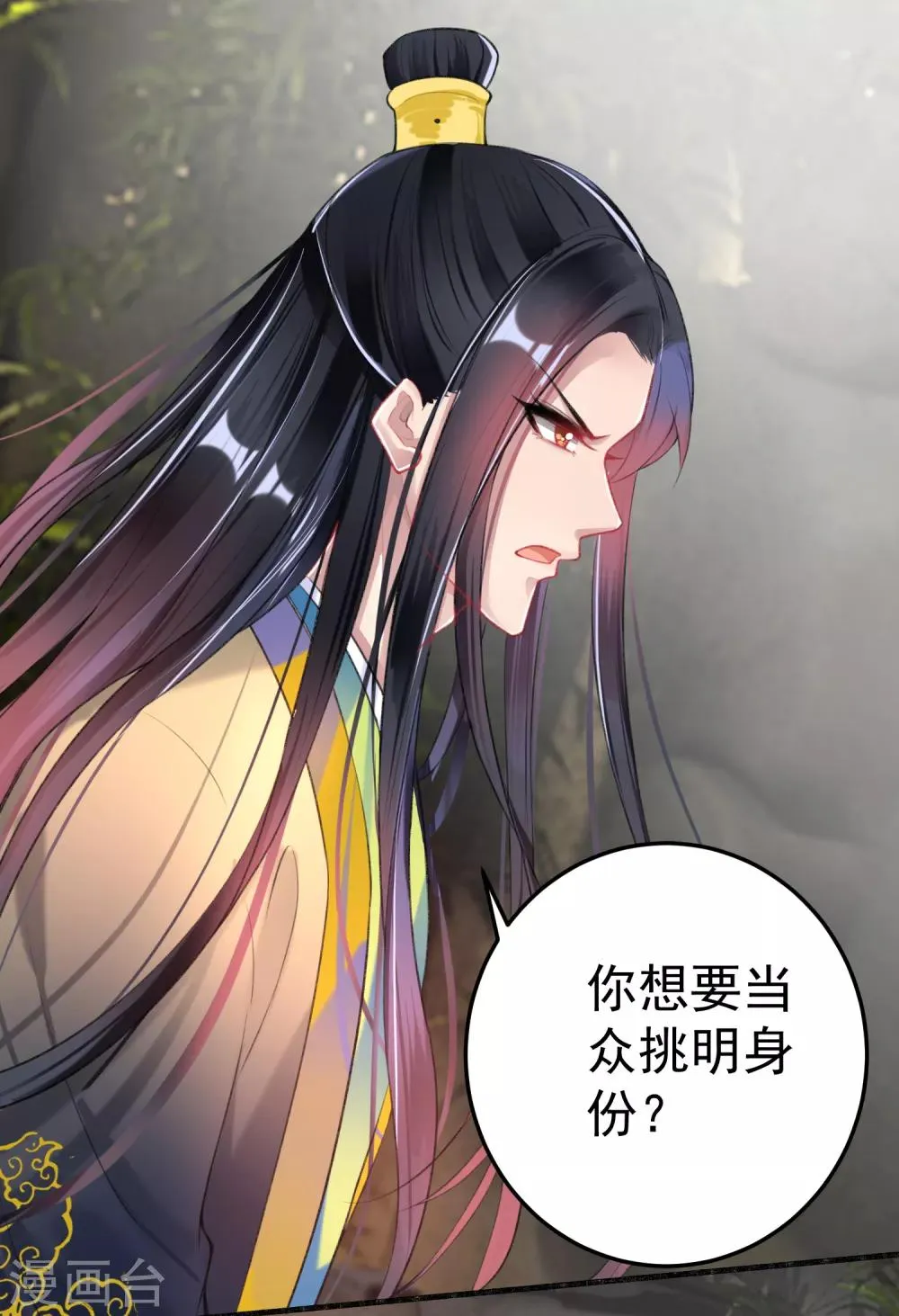 第82话 小顾是女儿身 第8页