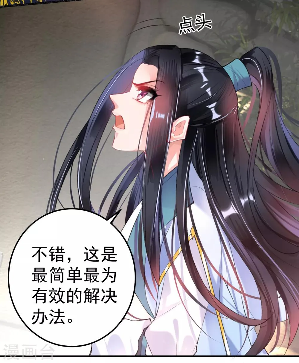 第82话 小顾是女儿身 第9页