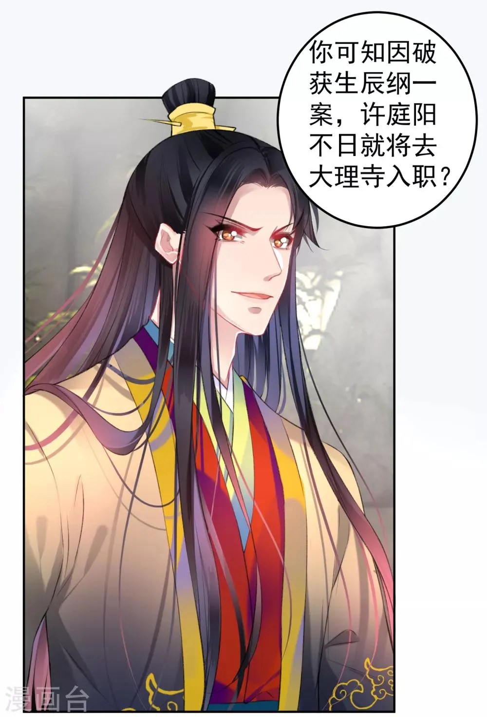 第82话 小顾是女儿身 第10页