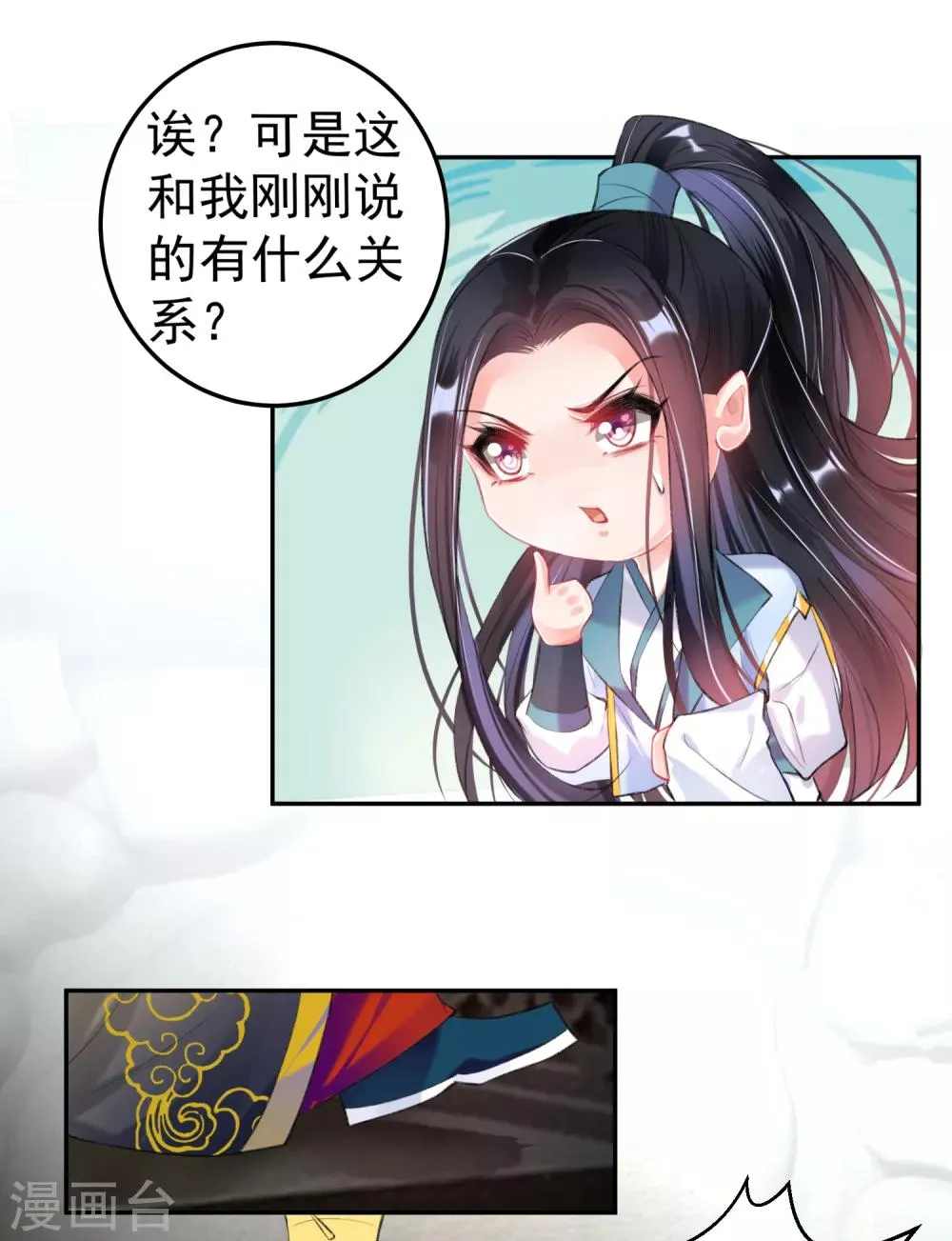 第82话 小顾是女儿身 第11页