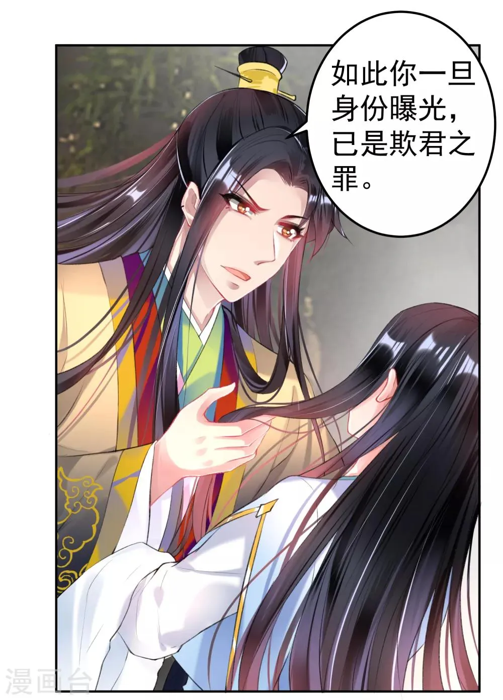 第82话 小顾是女儿身 第14页