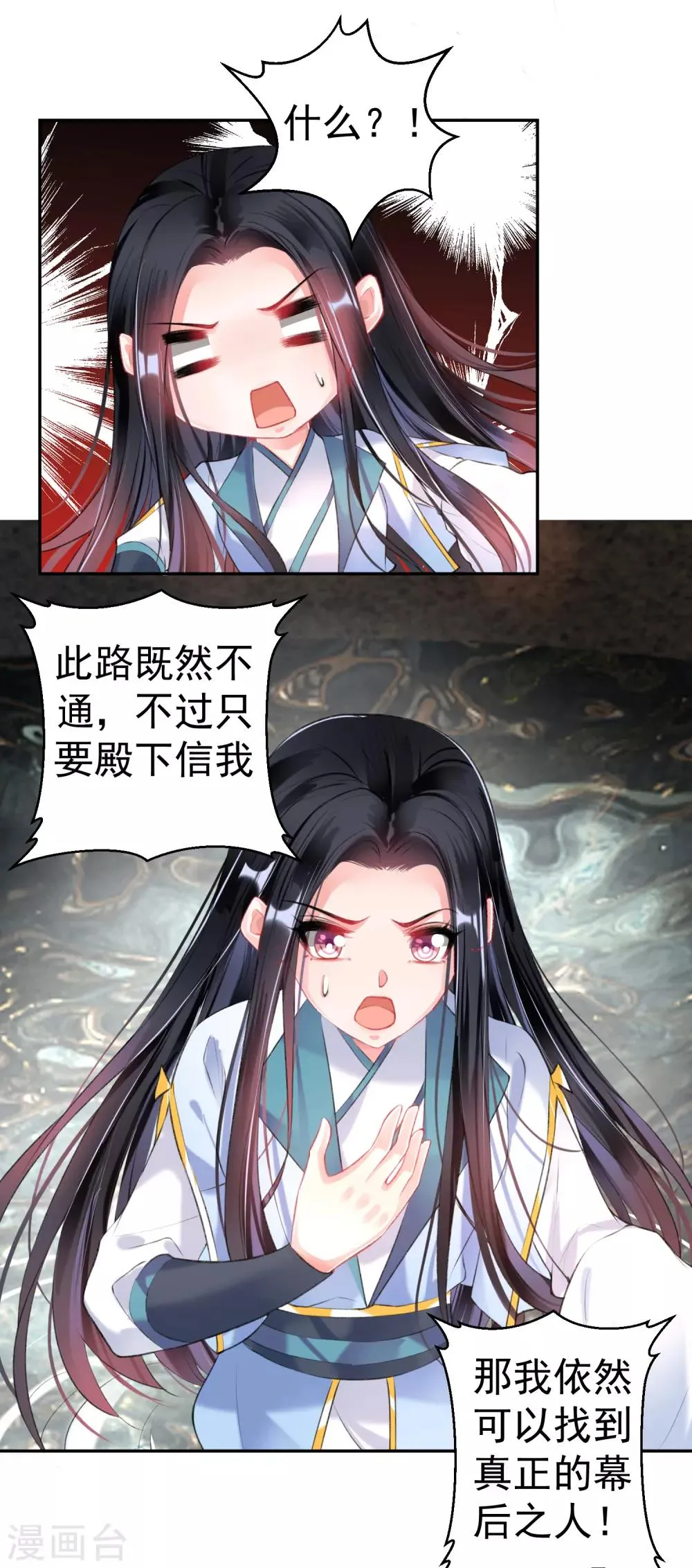 第82话 小顾是女儿身 第15页