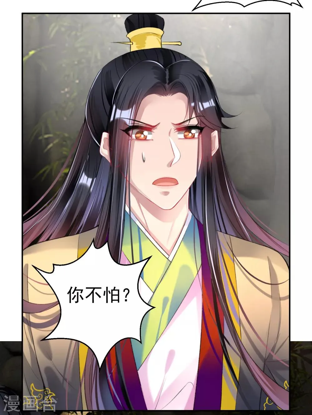 第82话 小顾是女儿身 第16页