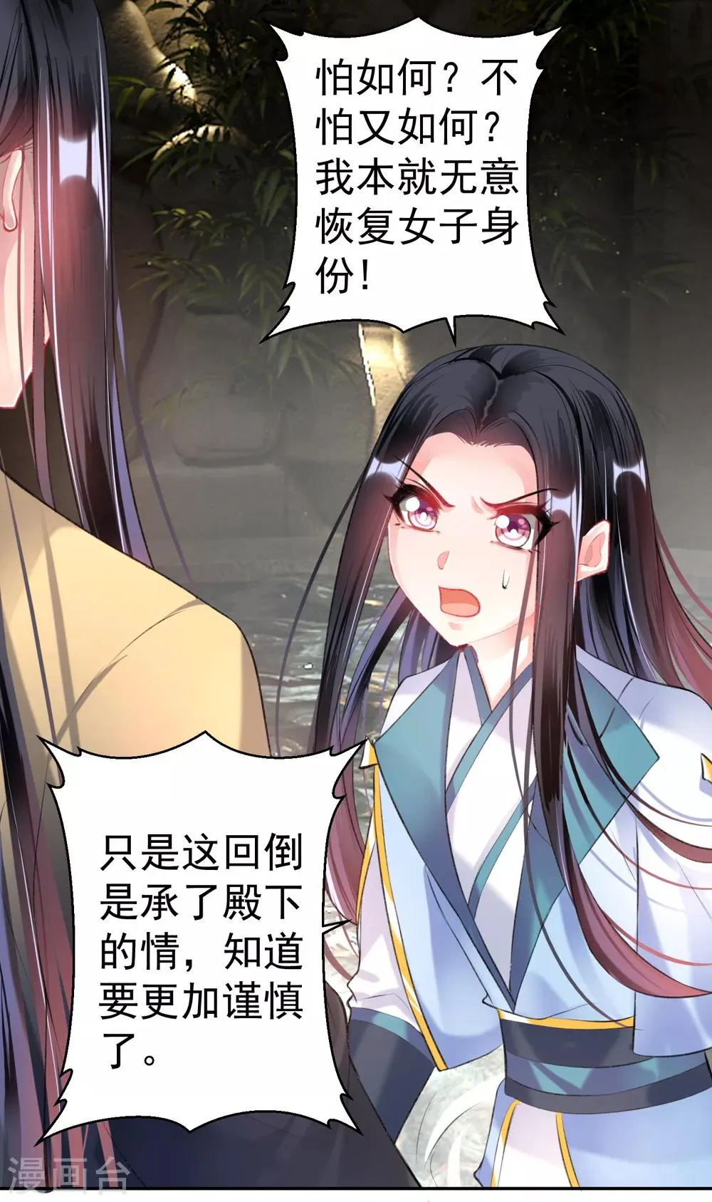 第82话 小顾是女儿身 第17页