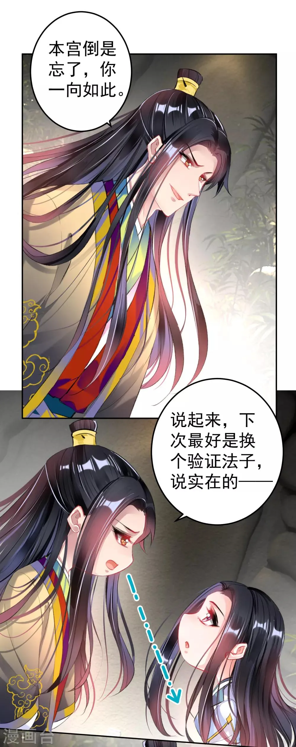 第82话 小顾是女儿身 第18页