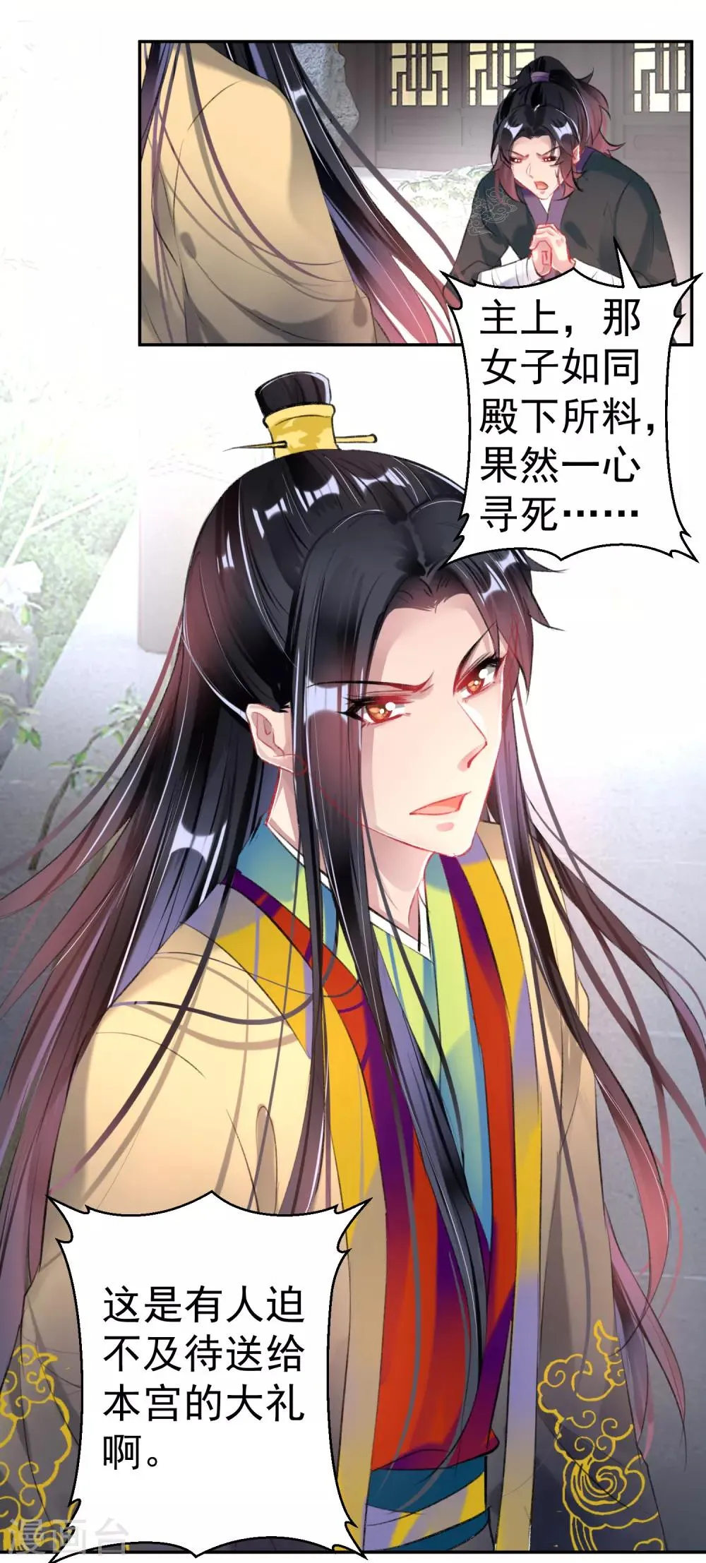 第82话 小顾是女儿身 第25页