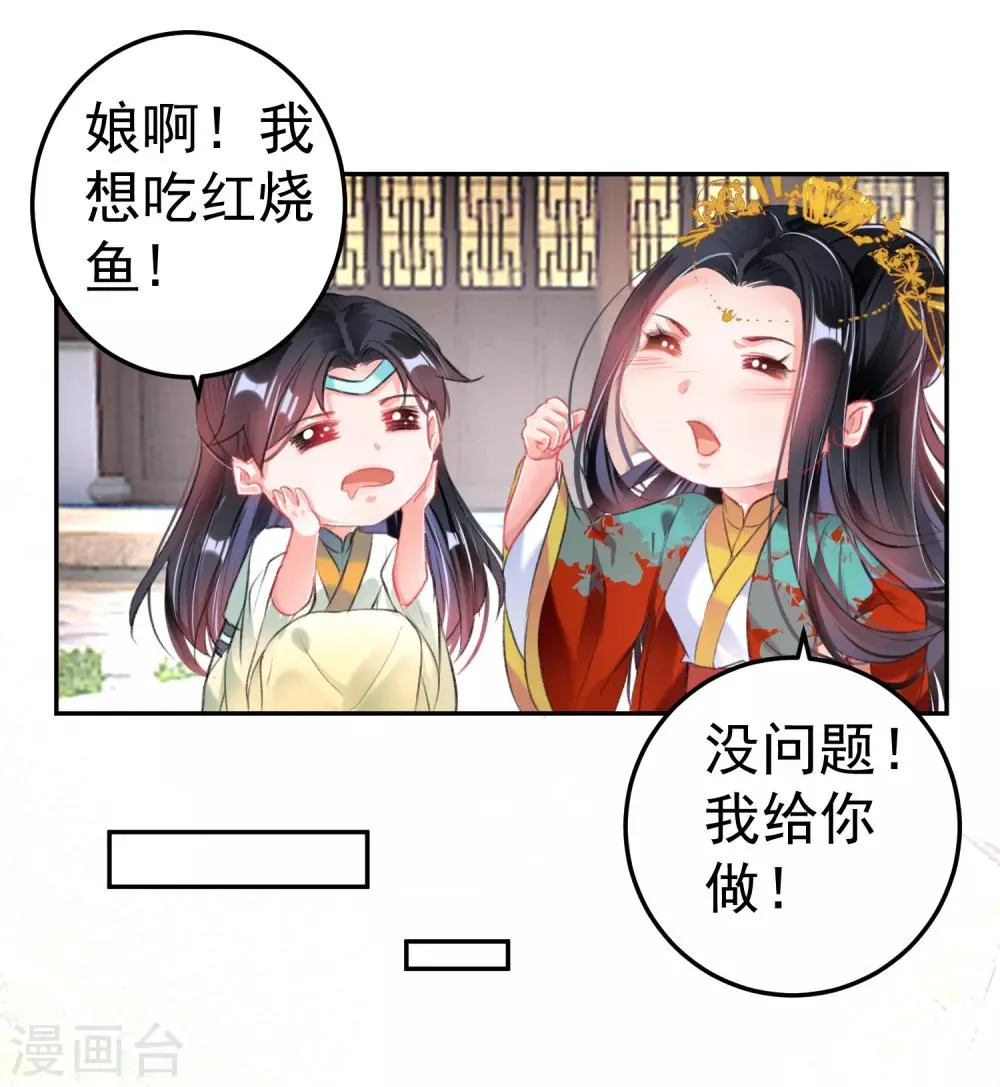 第82话 小顾是女儿身 第27页