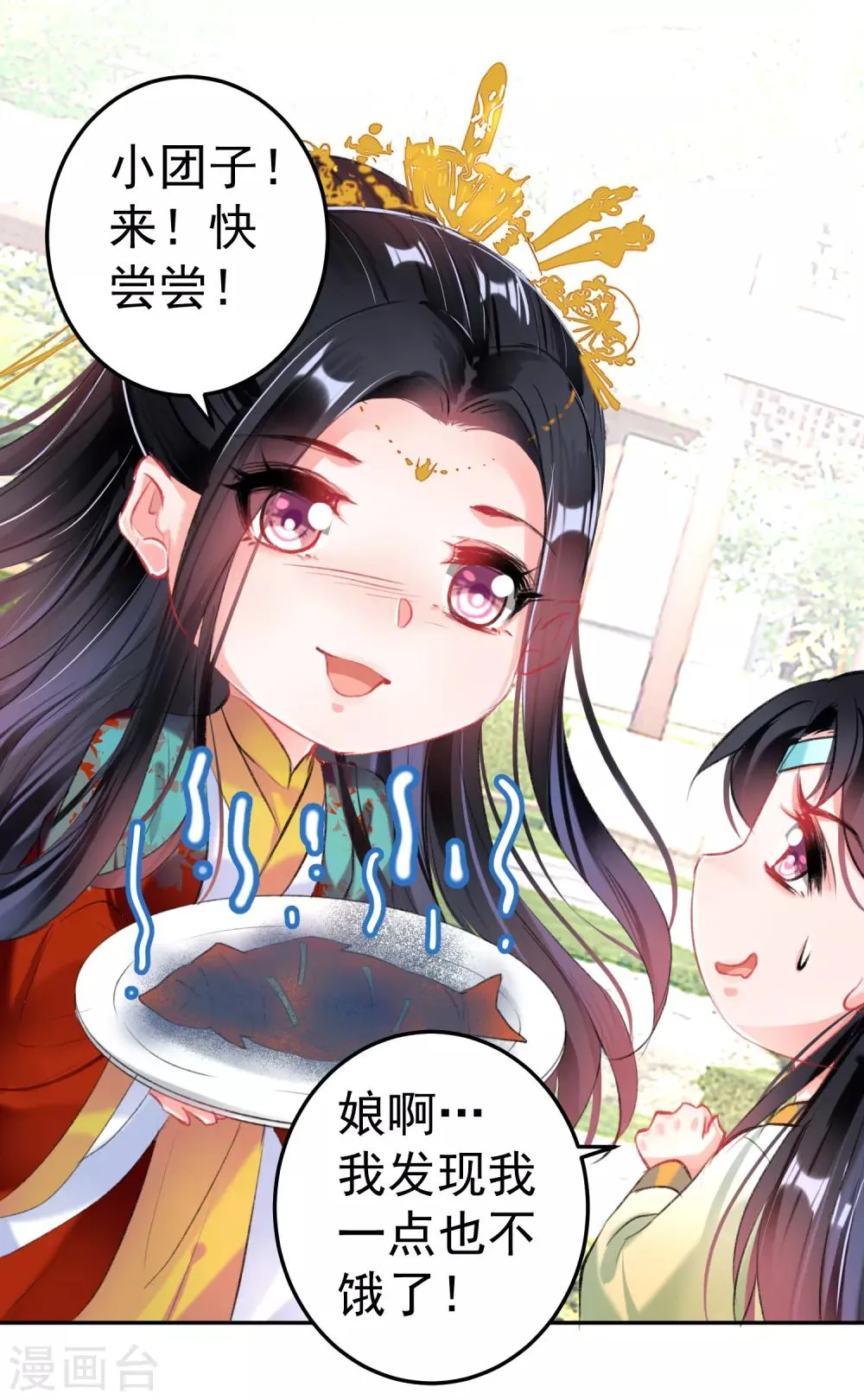 第82话 小顾是女儿身 第28页