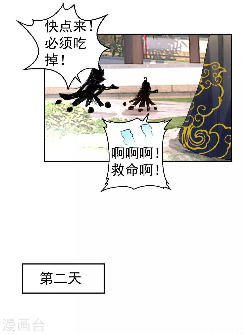 第82话 小顾是女儿身 第29页
