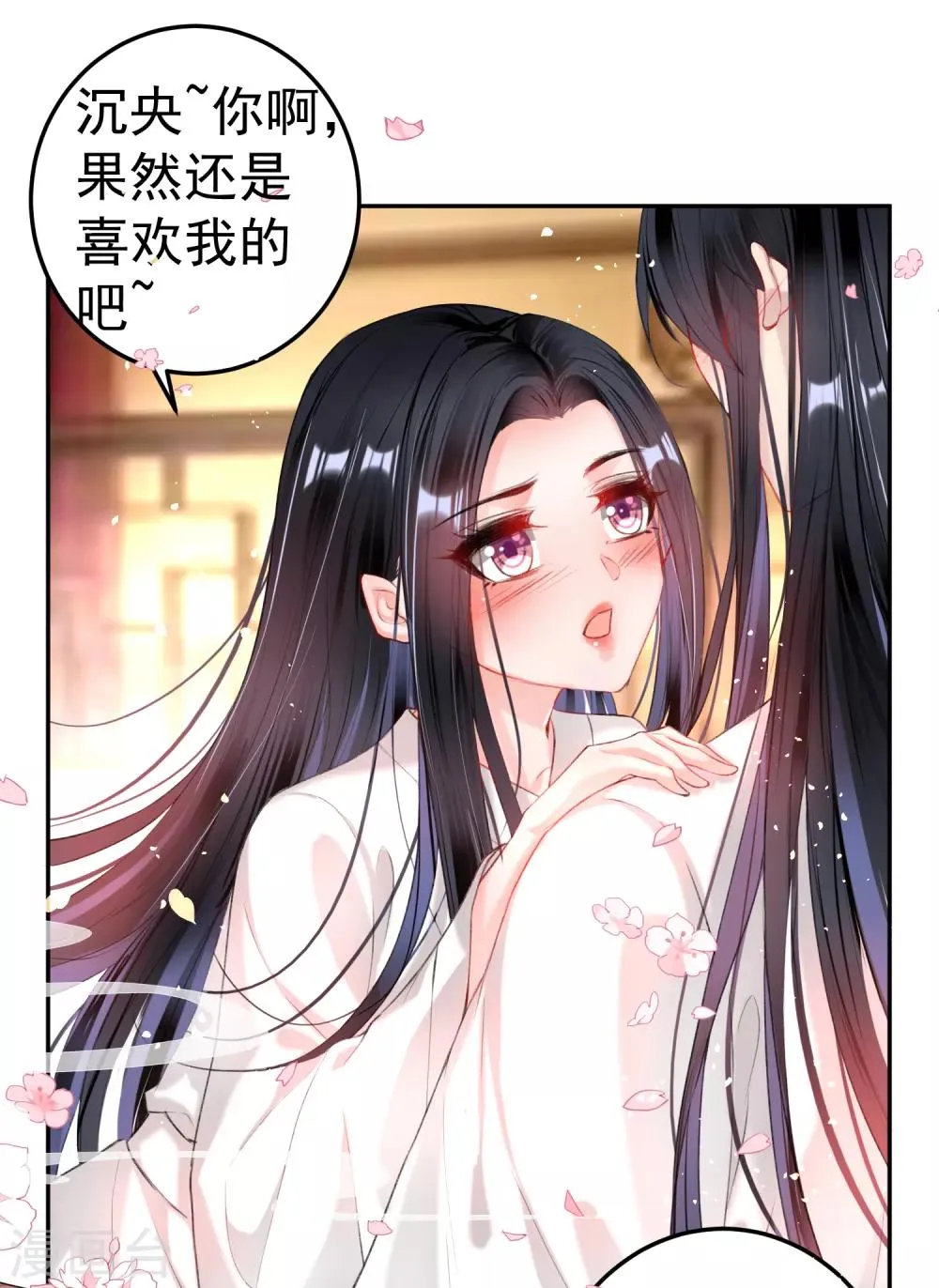 第83话 千金春宵梦 第6页