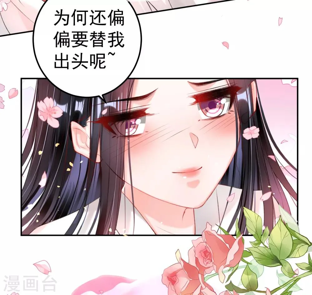 第83话 千金春宵梦 第8页