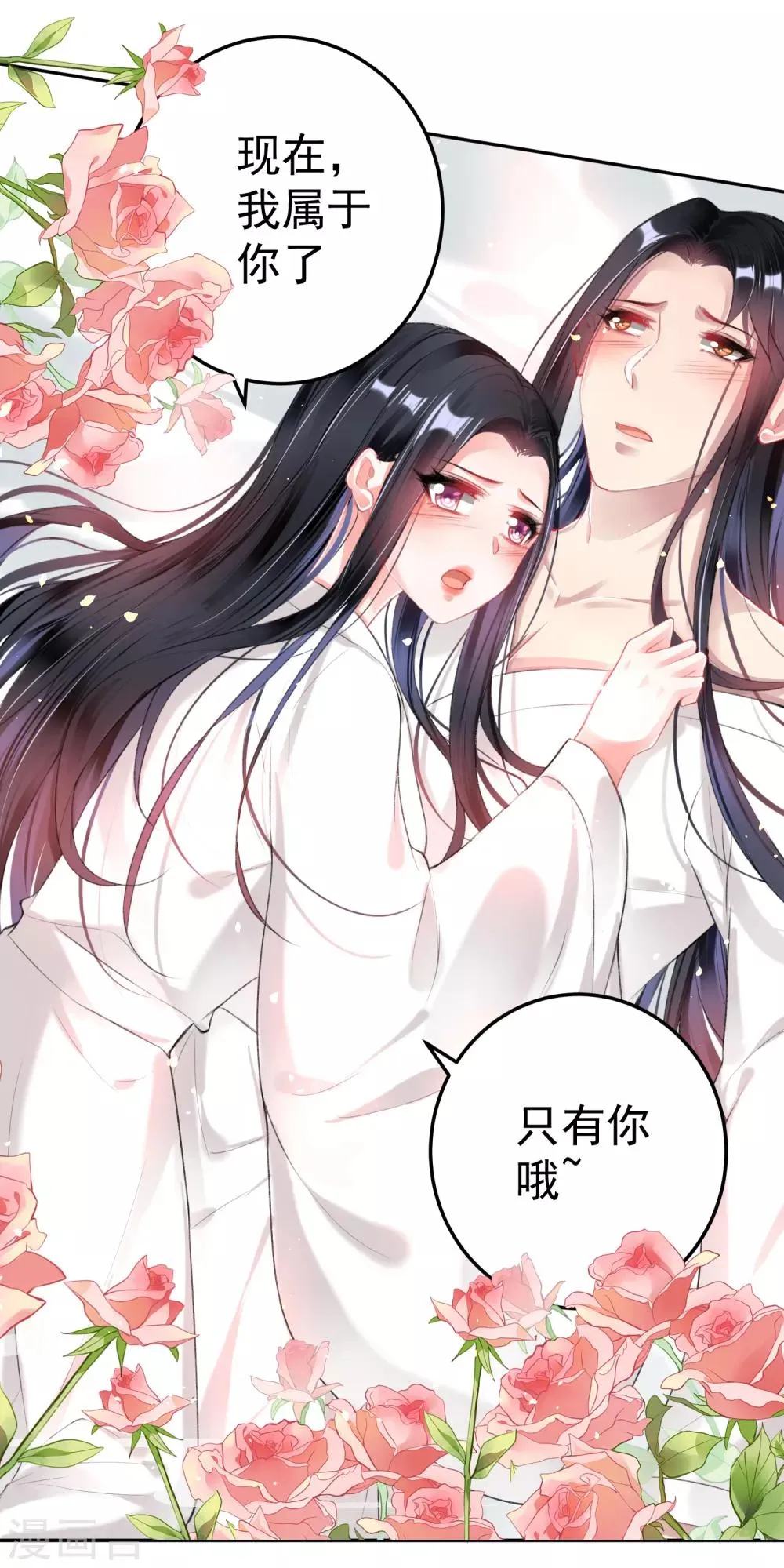 第83话 千金春宵梦 第11页