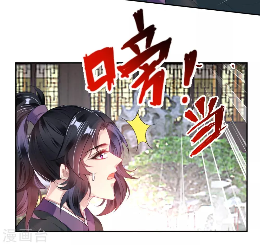 第83话 千金春宵梦 第14页