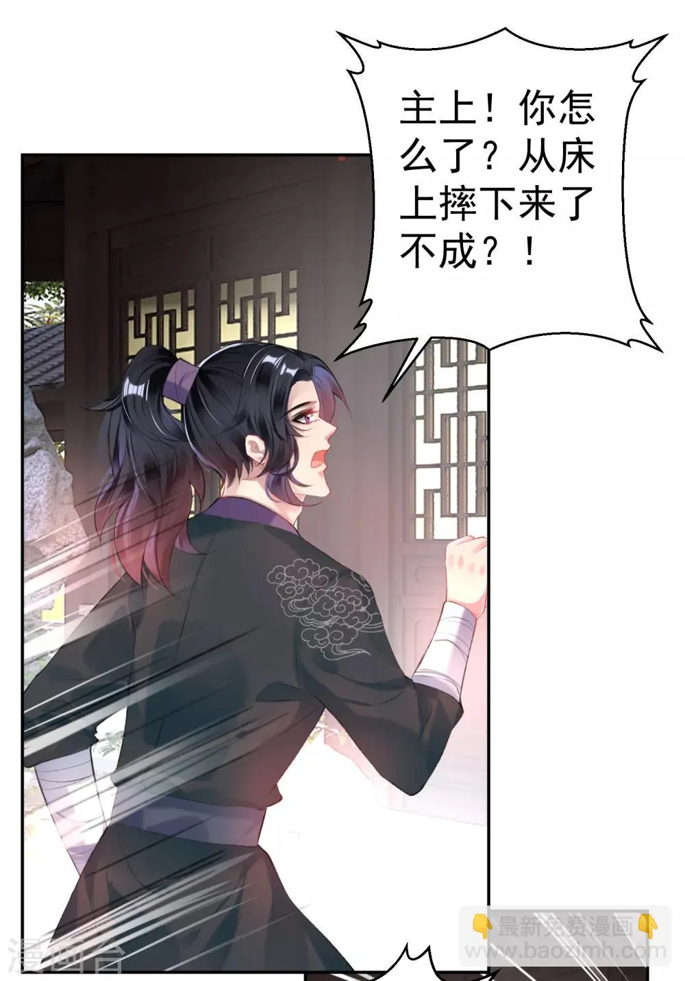 第83话 千金春宵梦 第15页