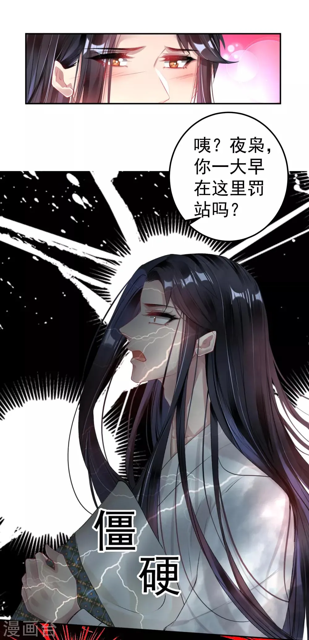 第83话 千金春宵梦 第21页