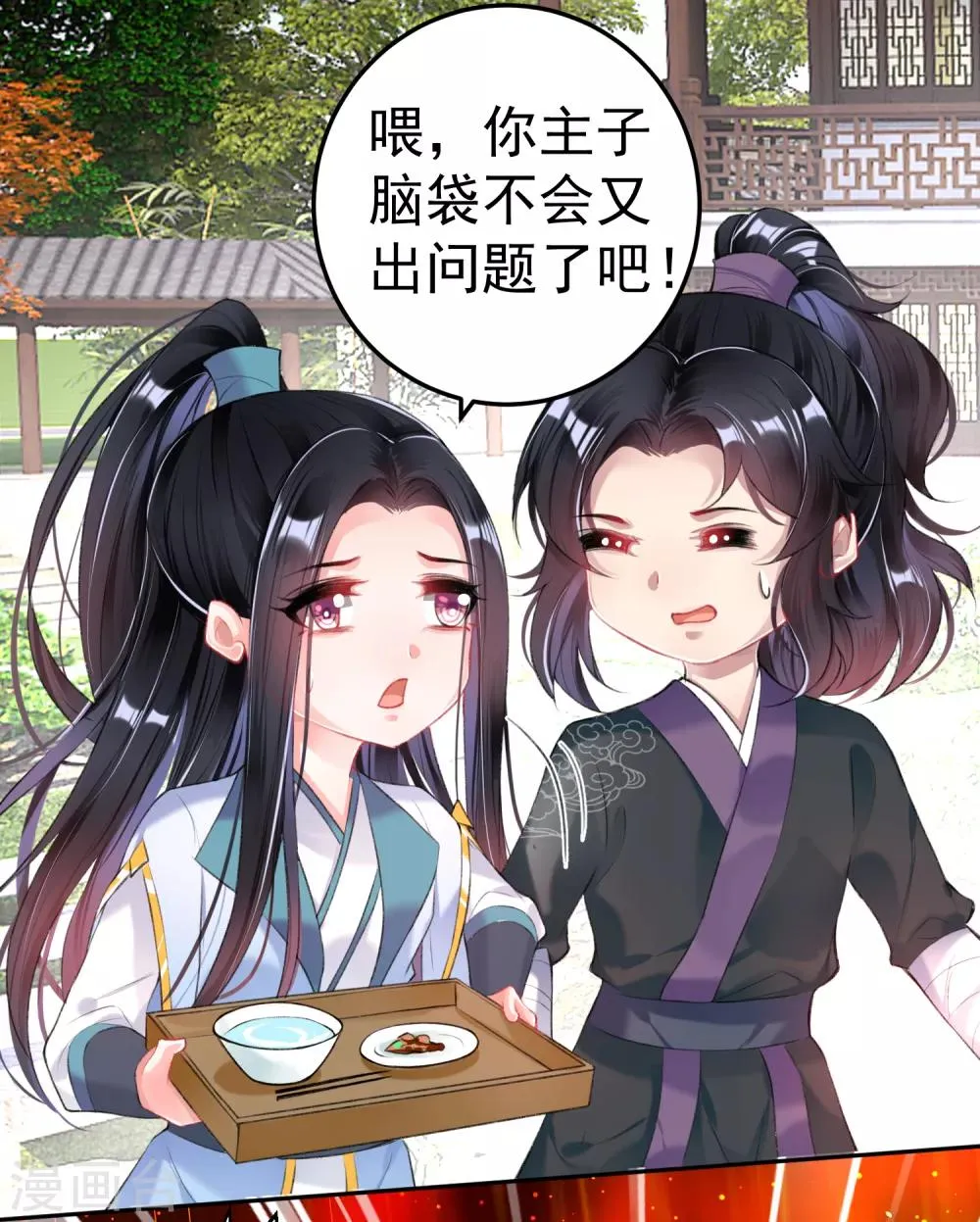 第83话 千金春宵梦 第27页