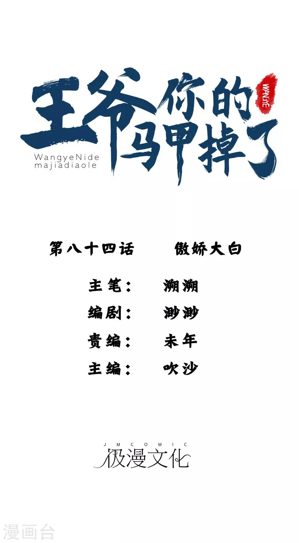 第84话 傲娇大白 第1页