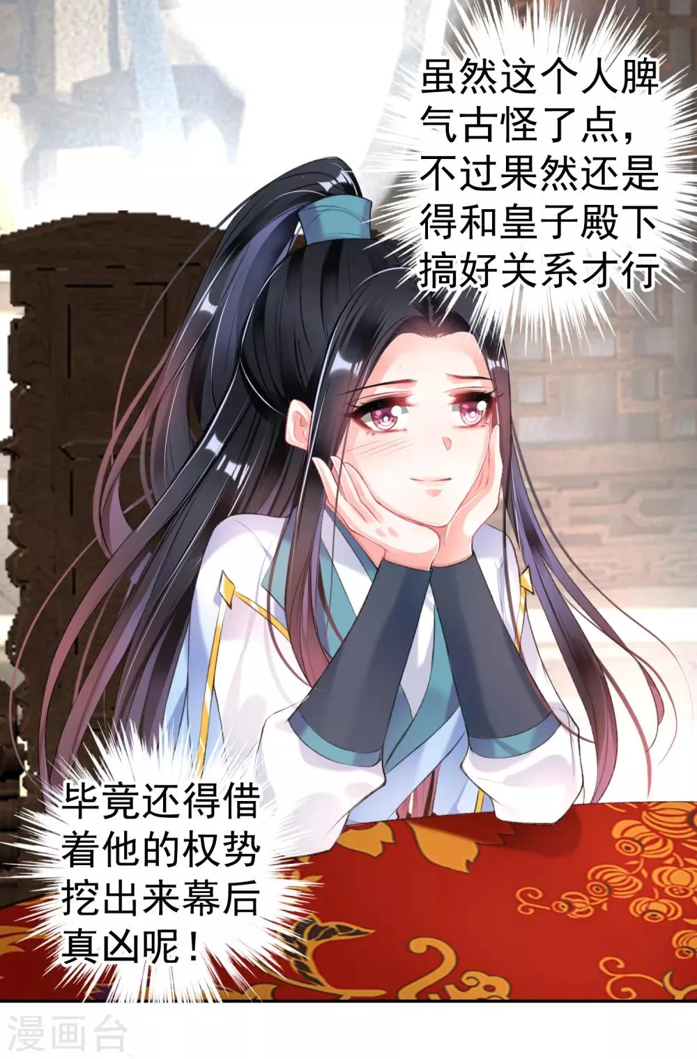 第84话 傲娇大白 第3页
