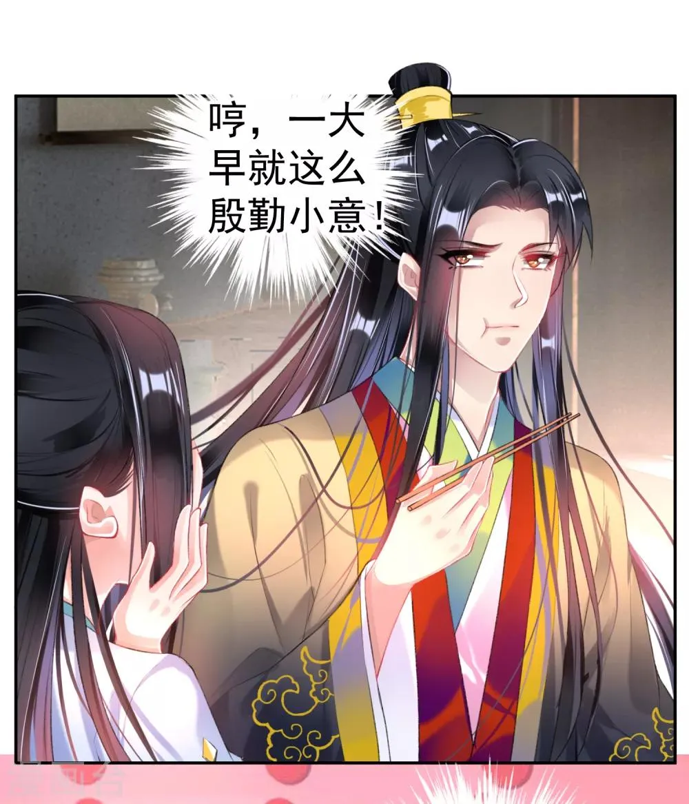 第84话 傲娇大白 第4页