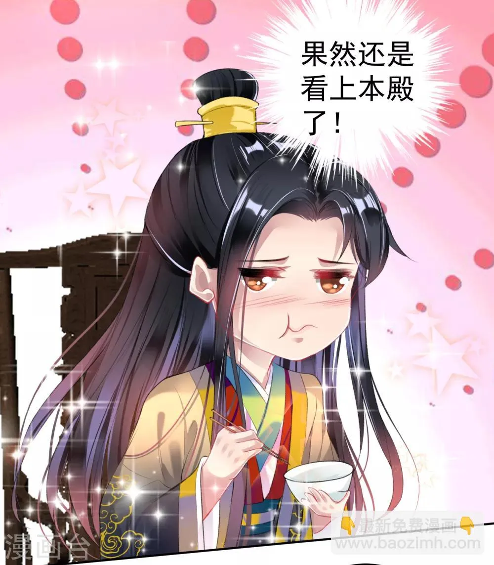 第84话 傲娇大白 第5页