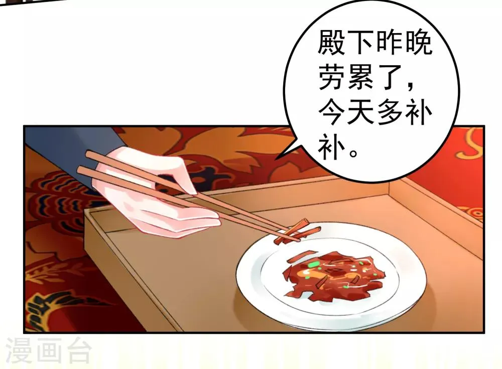 第84话 傲娇大白 第6页