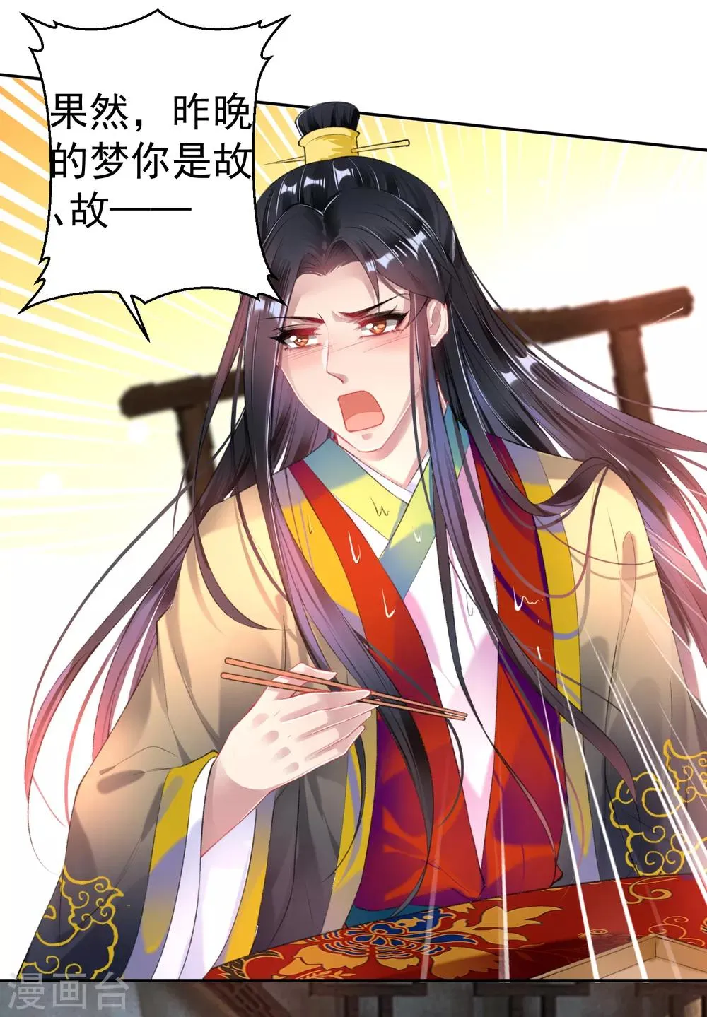第84话 傲娇大白 第8页