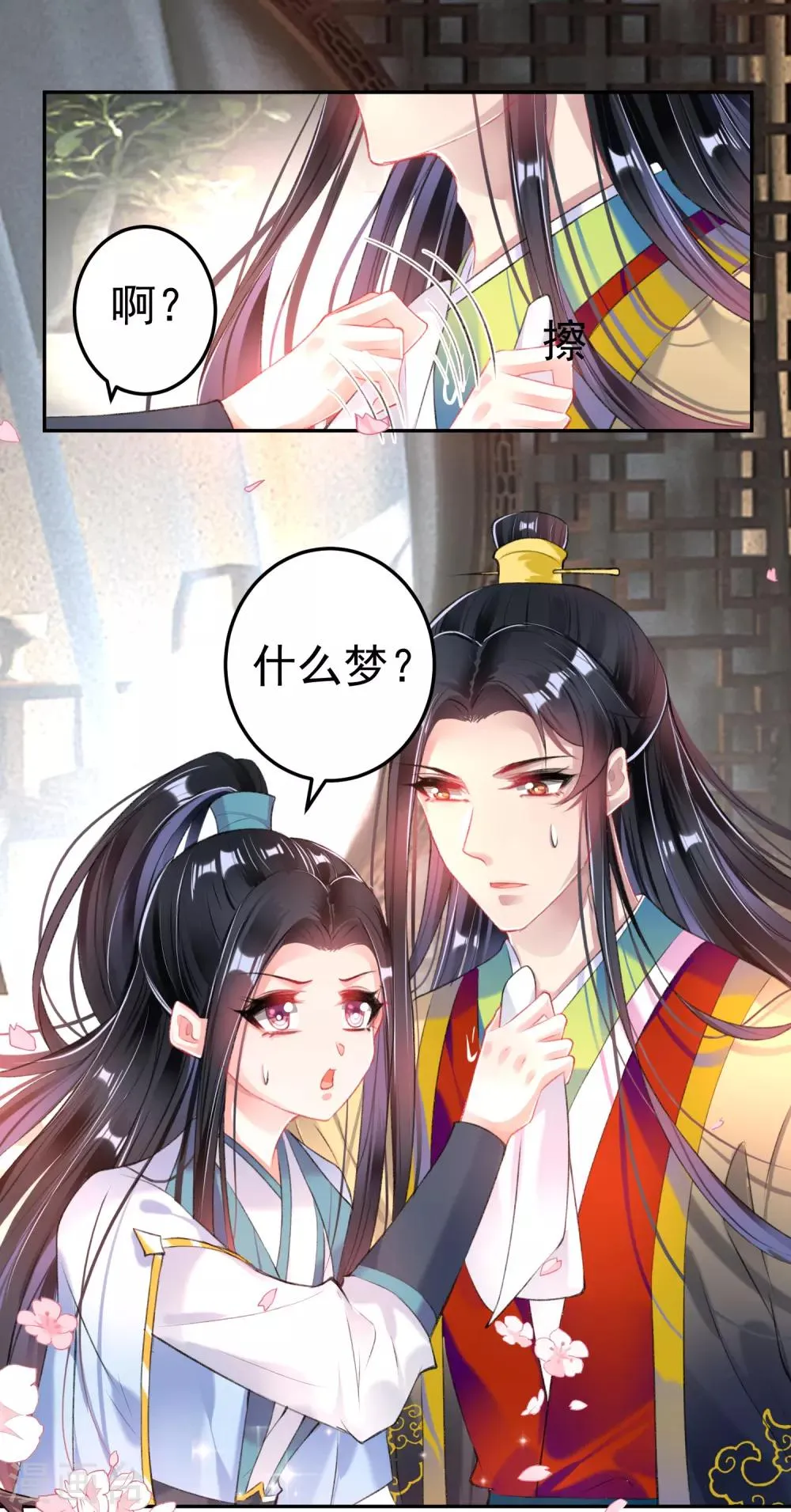 第84话 傲娇大白 第9页