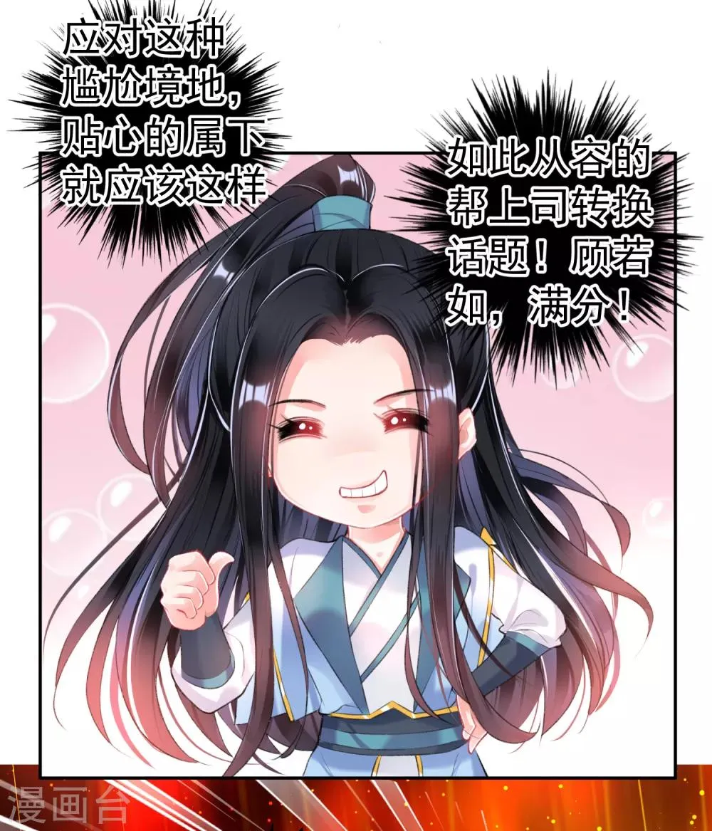第84话 傲娇大白 第14页