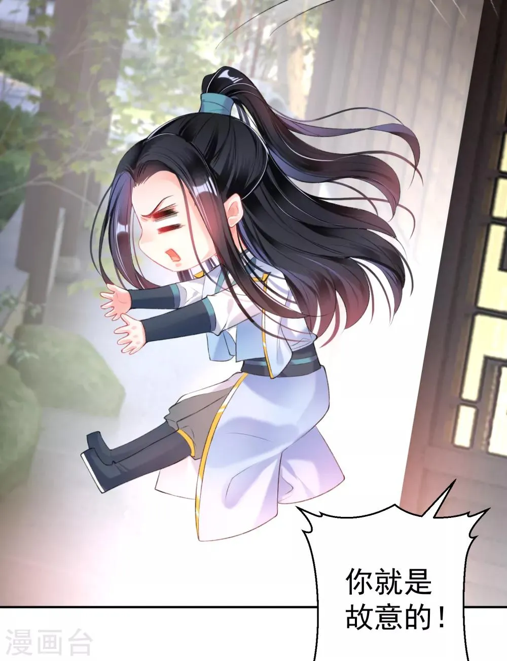 第84话 傲娇大白 第16页