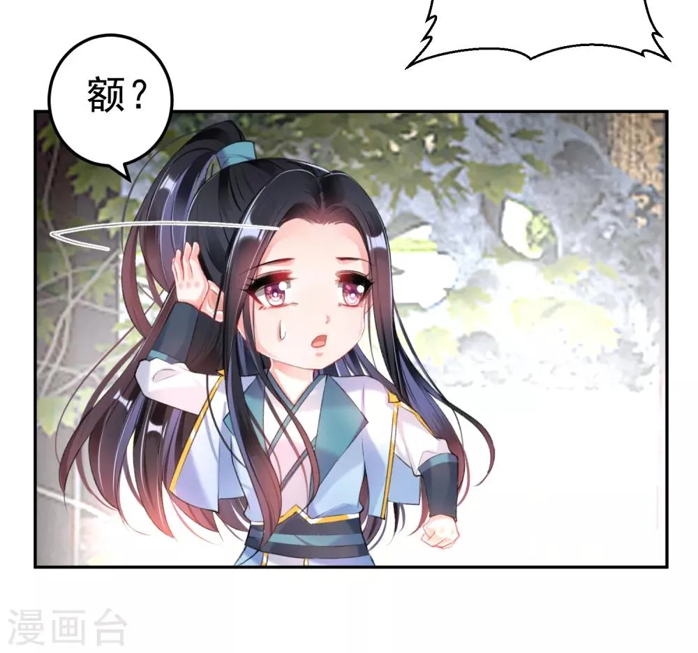 第84话 傲娇大白 第17页