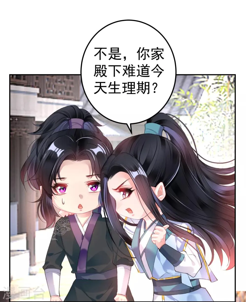 第84话 傲娇大白 第18页