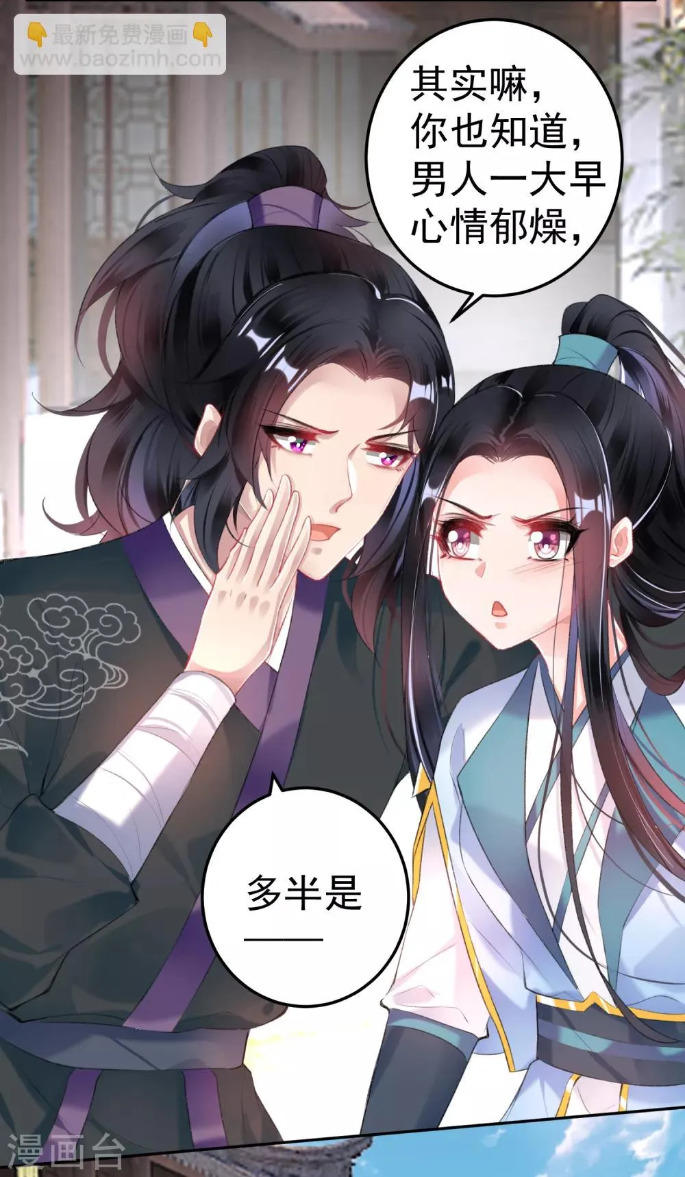 第84话 傲娇大白 第19页