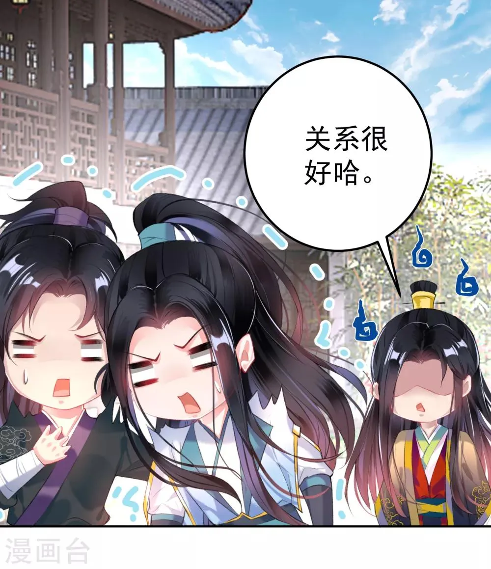 第84话 傲娇大白 第20页