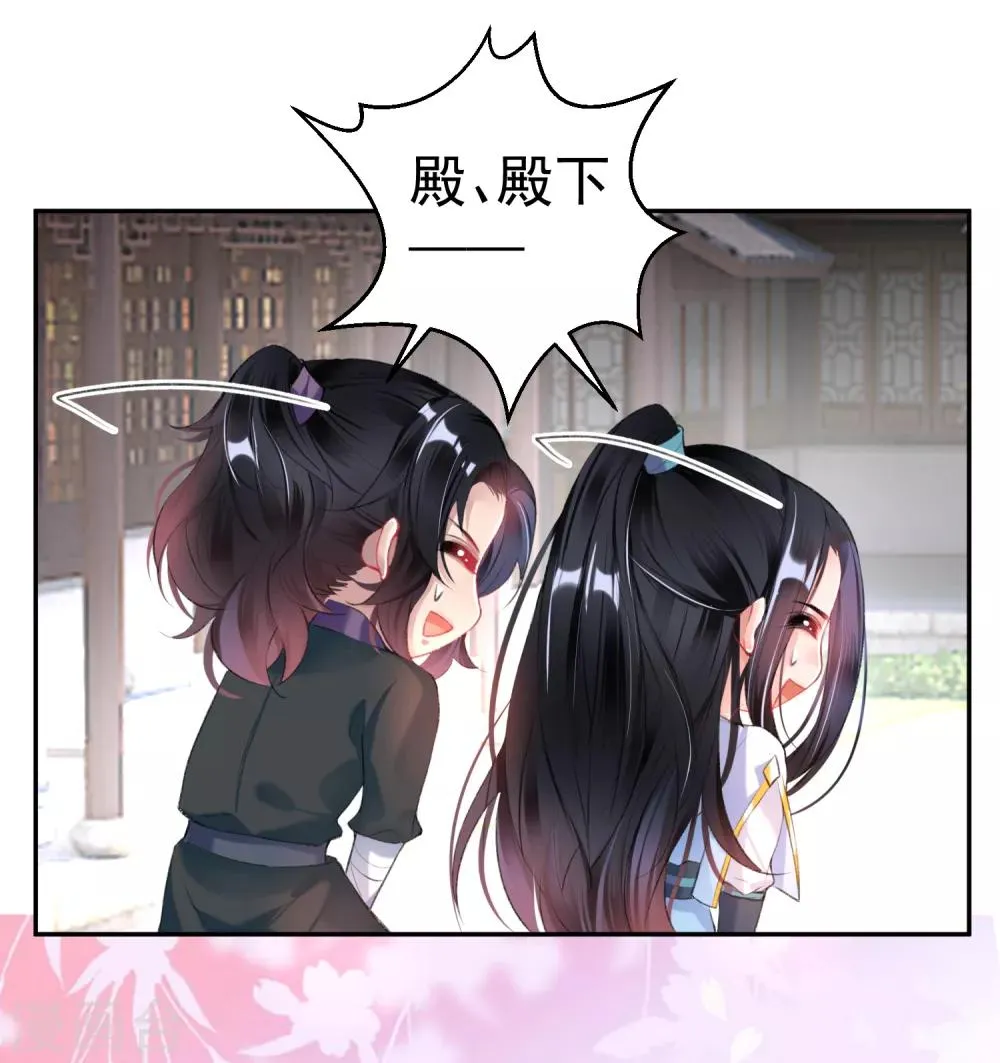 第84话 傲娇大白 第21页