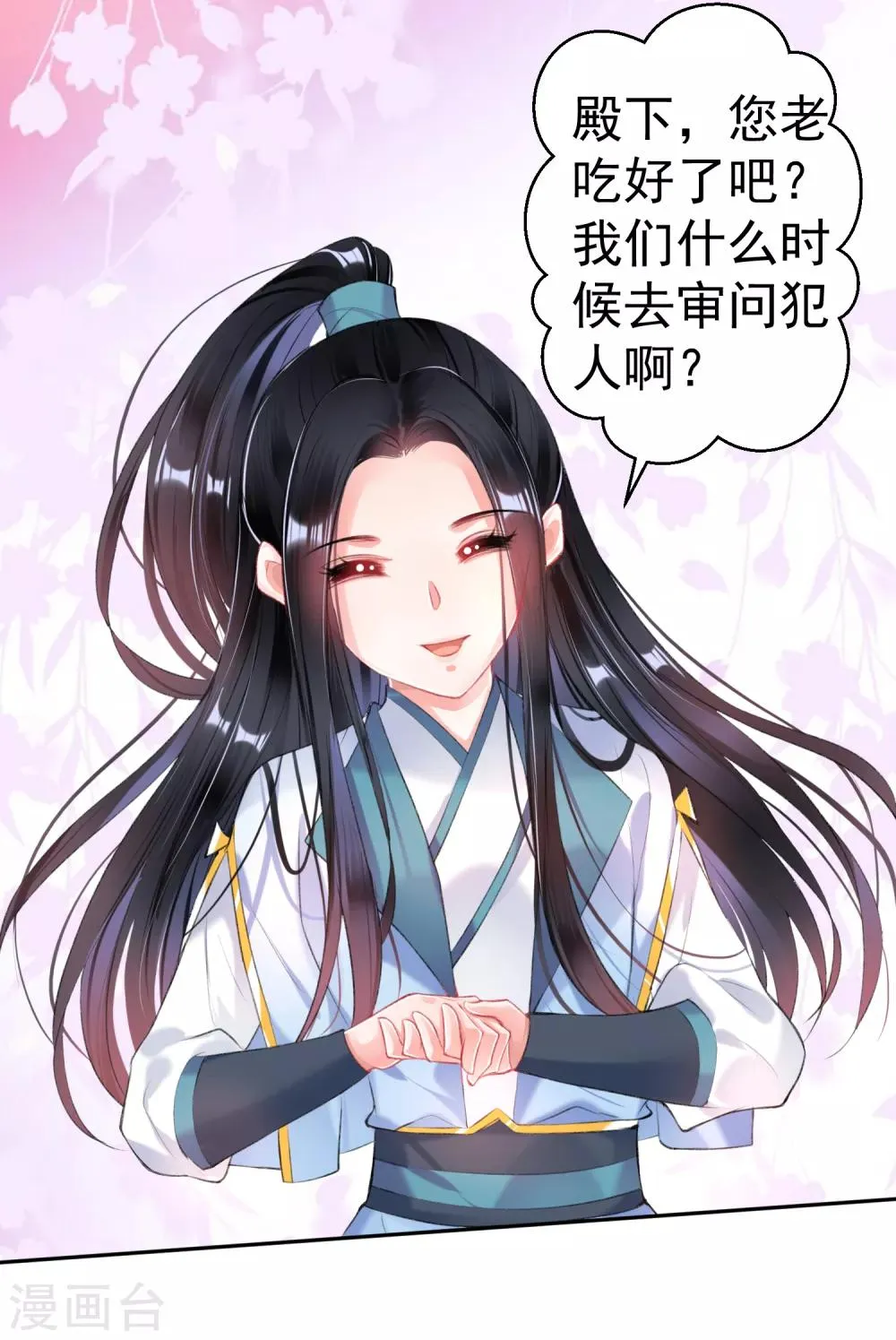 第84话 傲娇大白 第22页