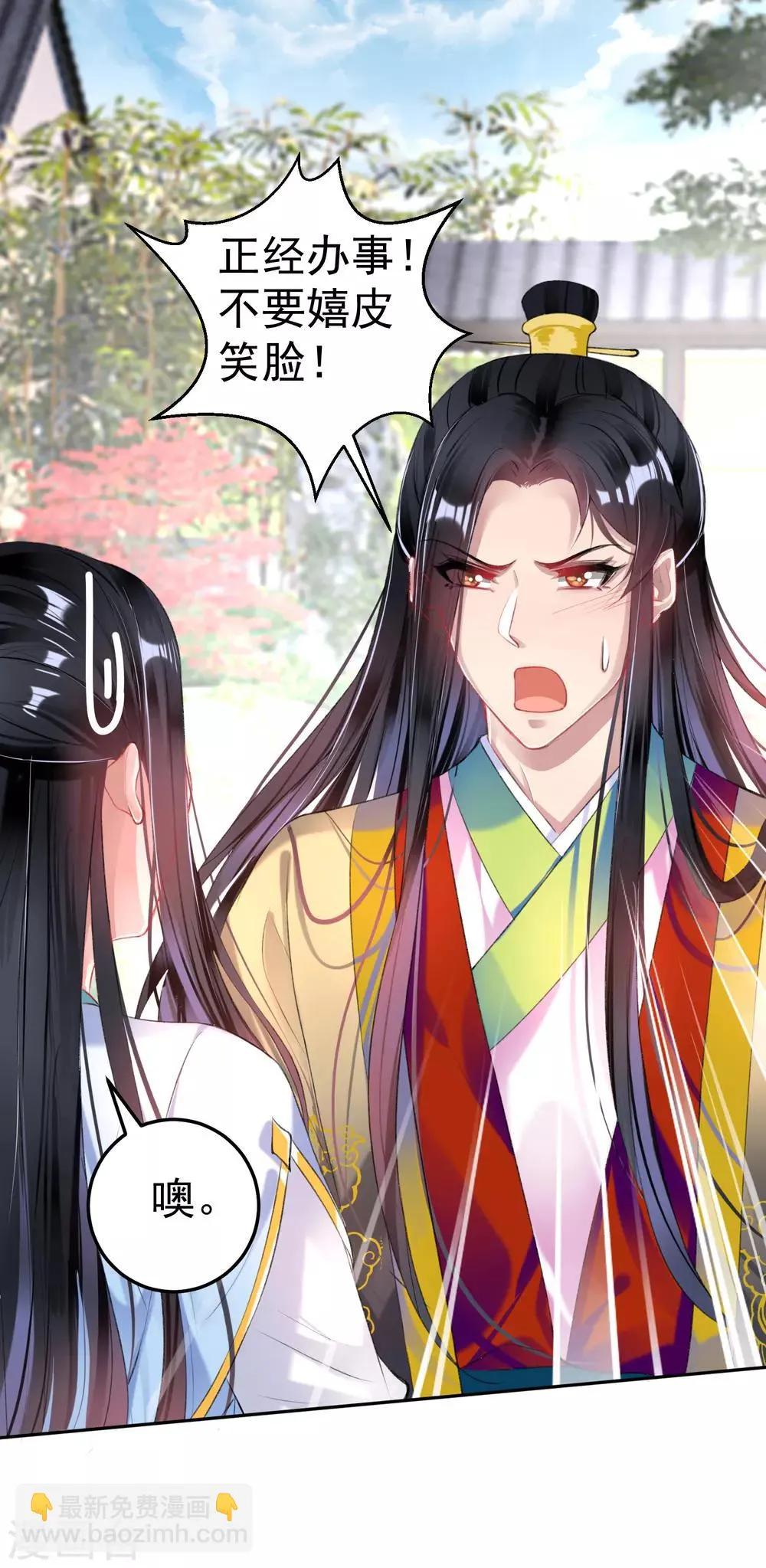 第84话 傲娇大白 第24页