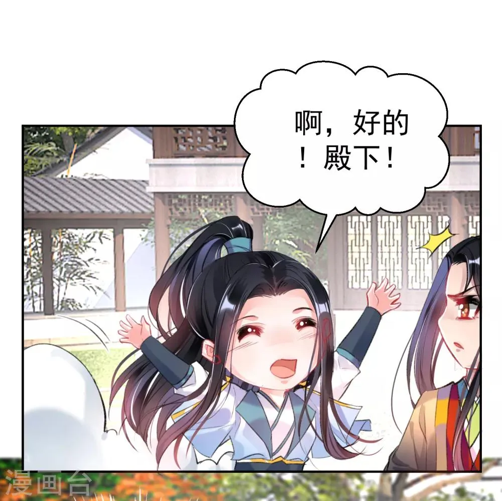 第84话 傲娇大白 第28页