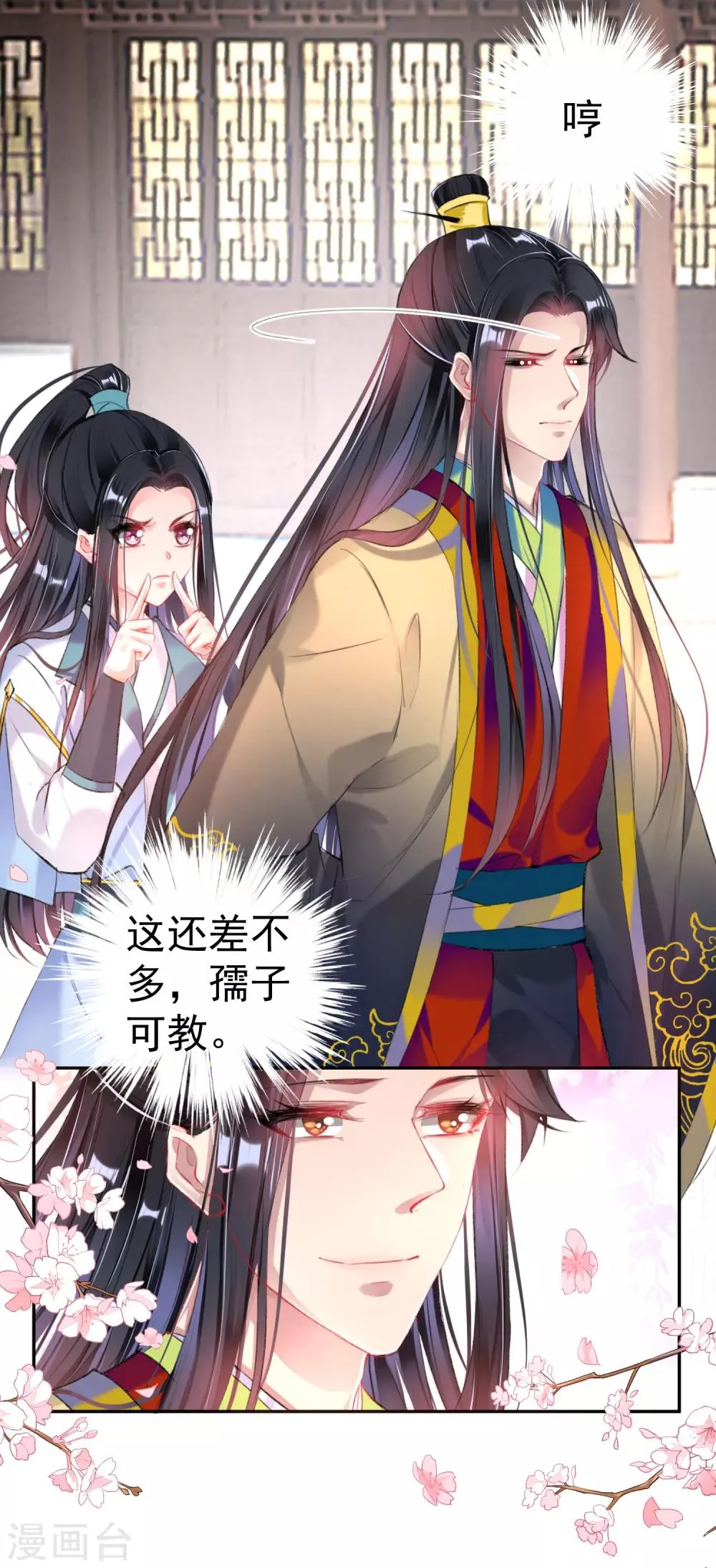 第84话 傲娇大白 第30页