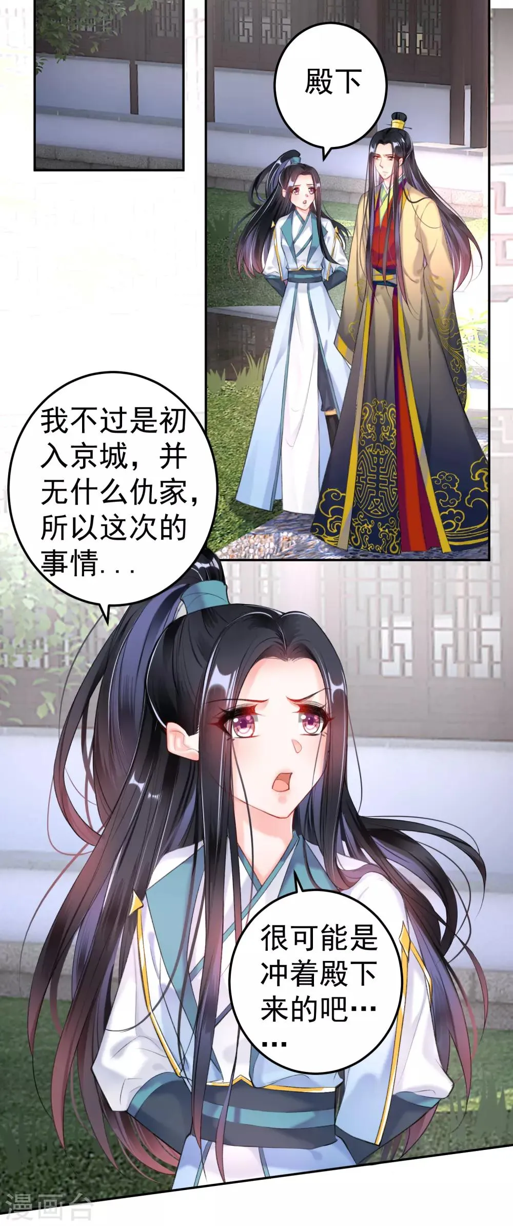 第85话 摆脱杀人现疑 第3页