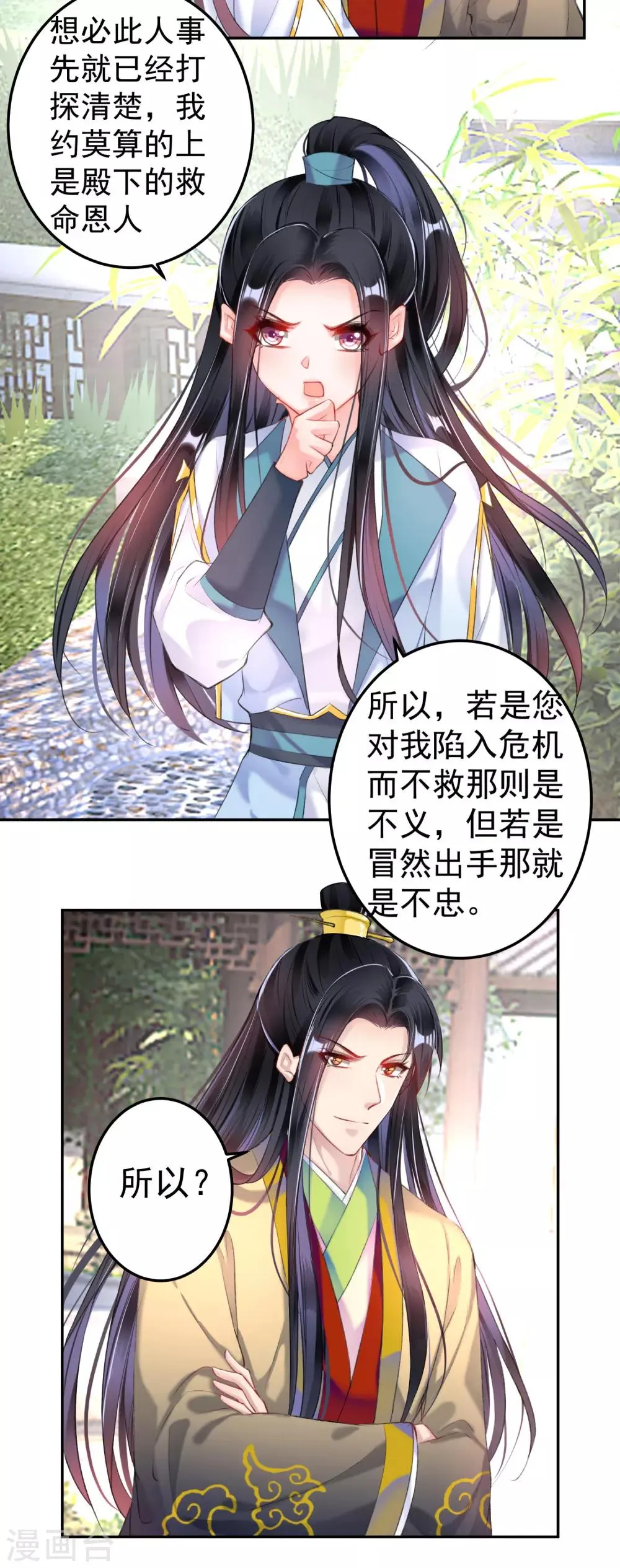 第85话 摆脱杀人现疑 第5页