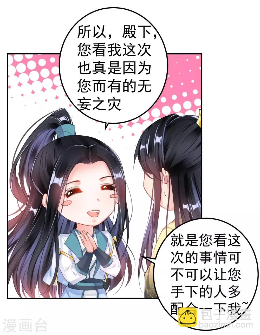 第85话 摆脱杀人现疑 第6页