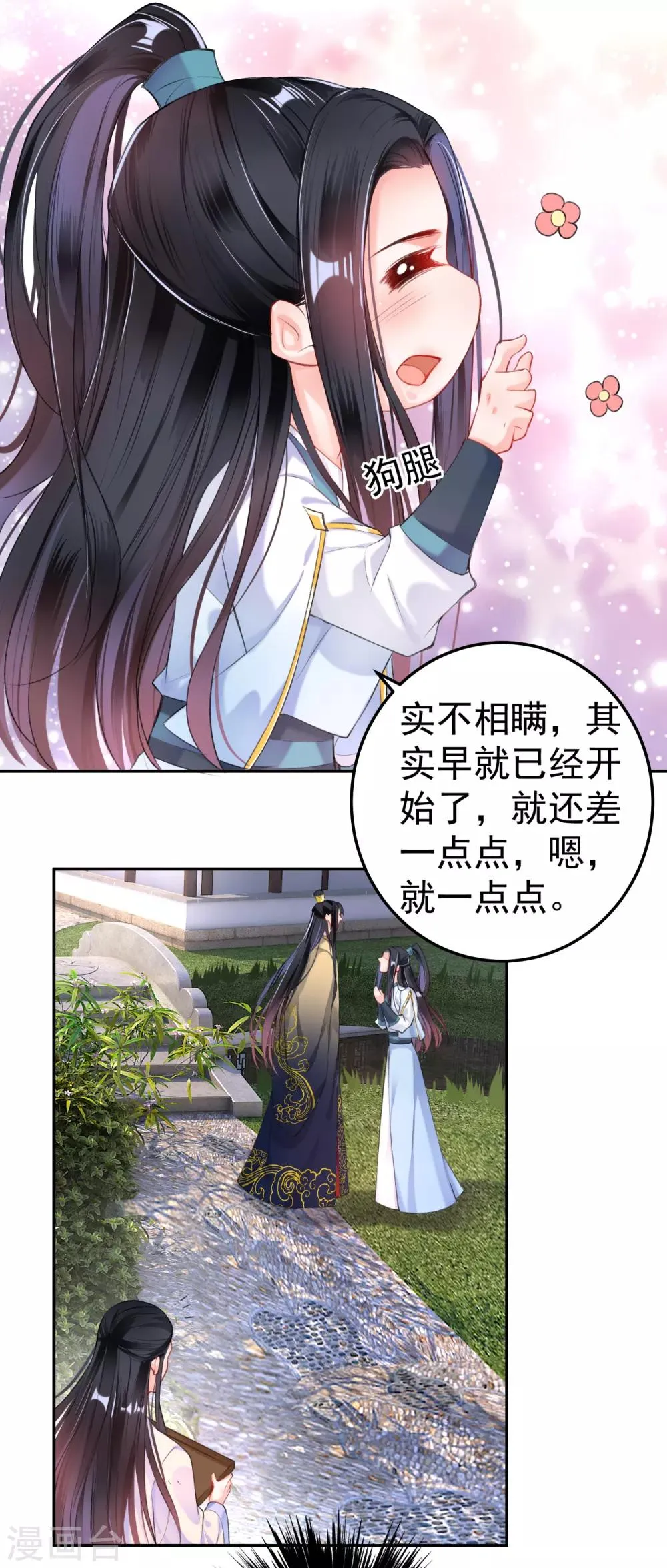 第85话 摆脱杀人现疑 第8页
