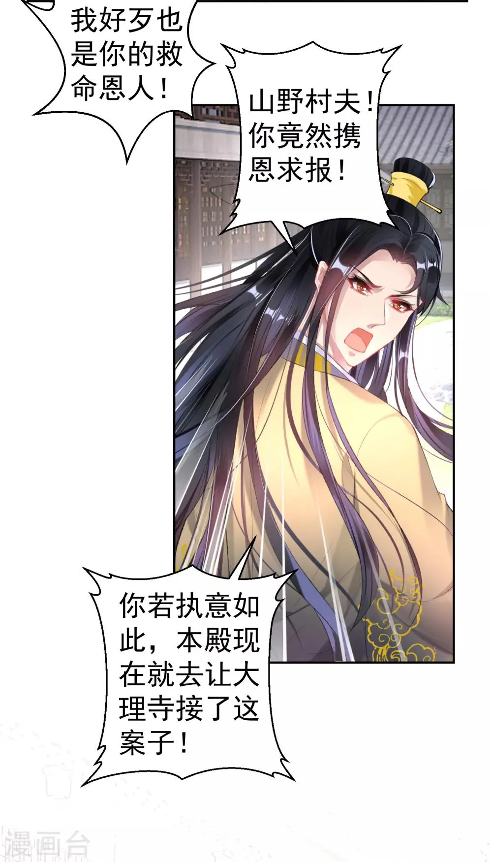第85话 摆脱杀人现疑 第13页