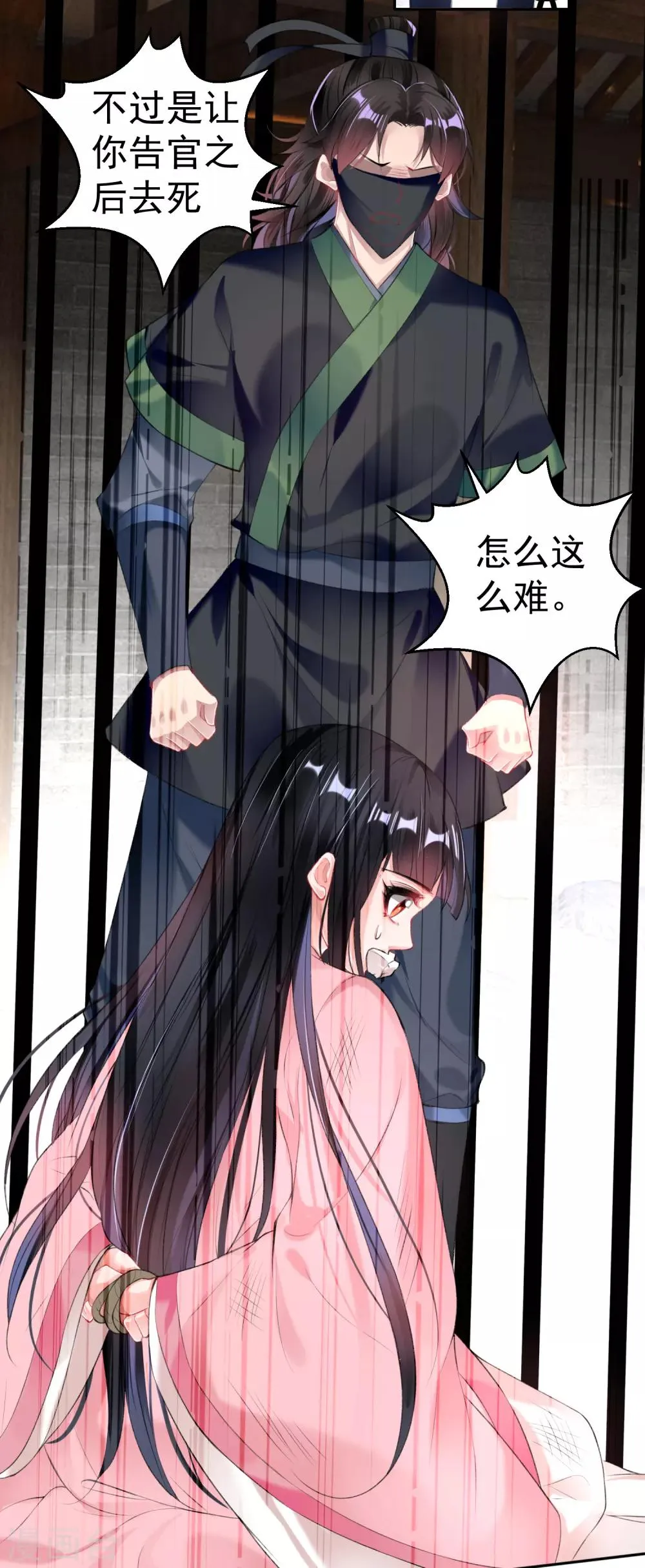 第85话 摆脱杀人现疑 第16页