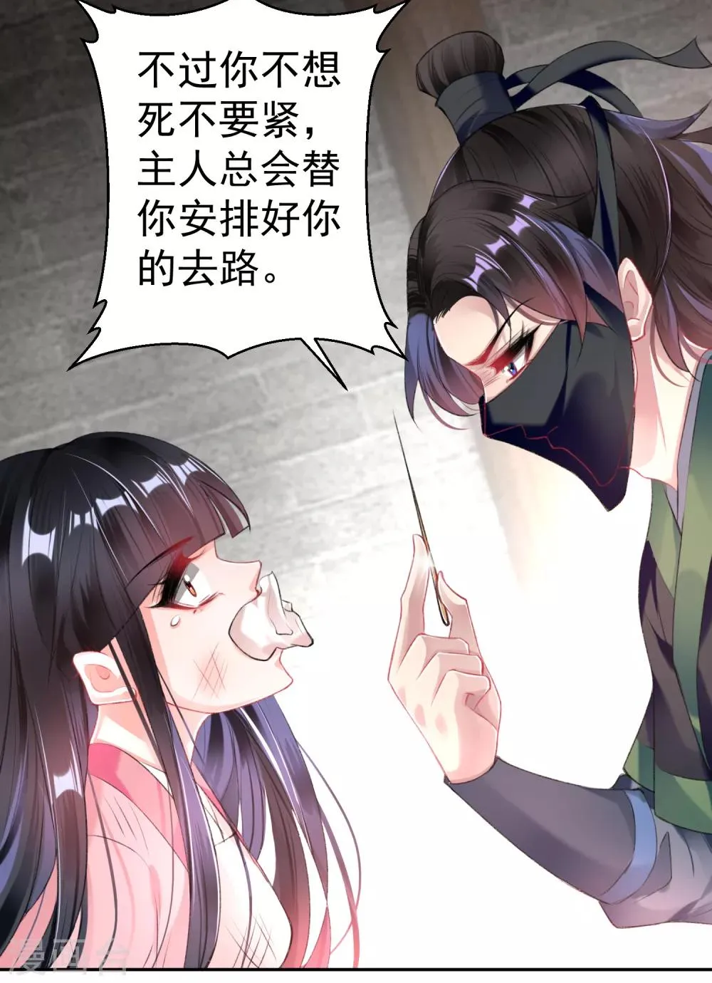 第85话 摆脱杀人现疑 第18页